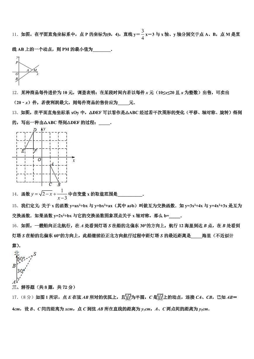 石台县2025年中考数学最后冲刺浓缩精华卷含解析第3页