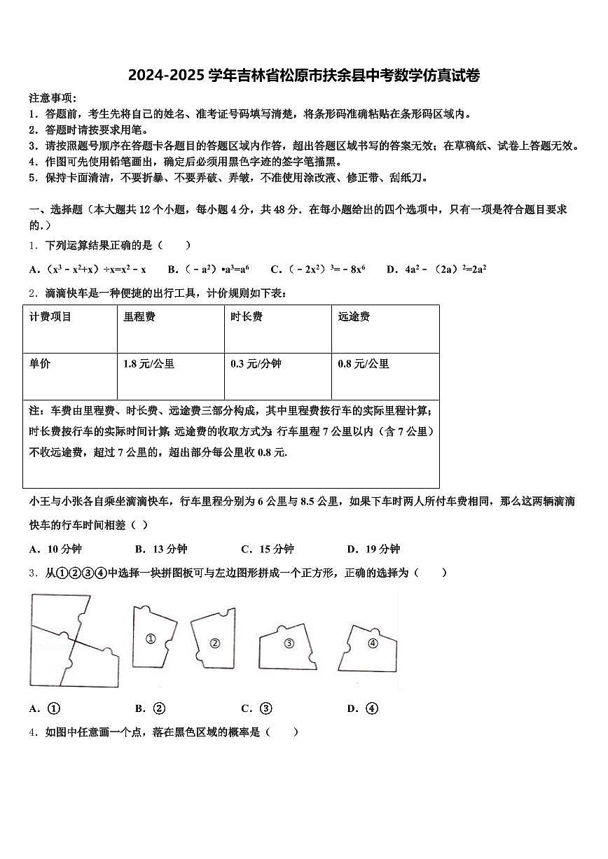 2024-2025学年吉林省松原市扶余县中考数学仿真试卷含解析第1页