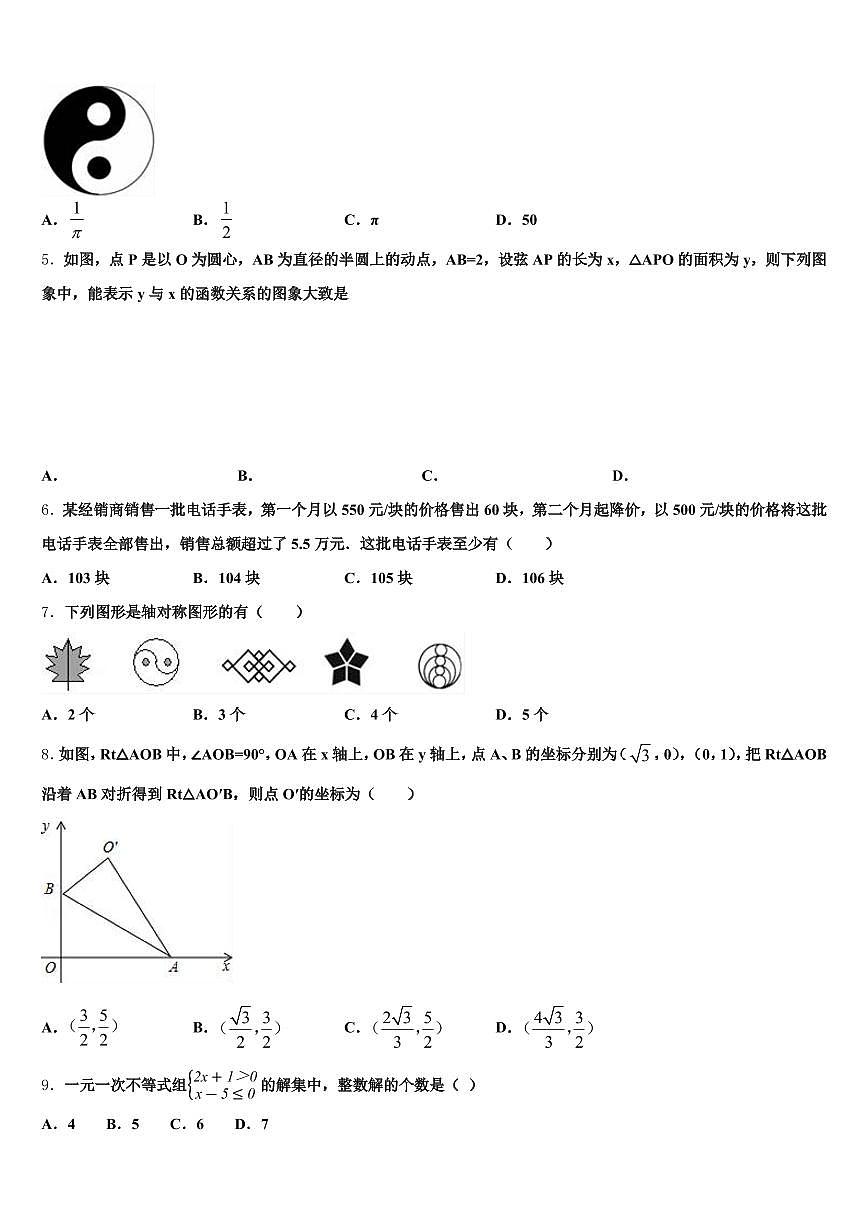 2024-2025学年吉林省松原市扶余县中考数学仿真试卷含解析第2页