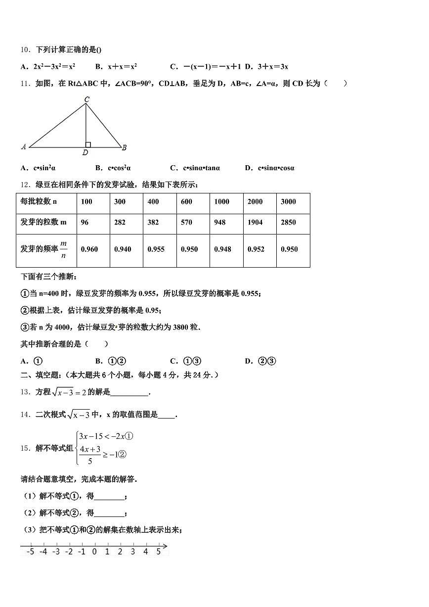 2024-2025学年吉林省松原市扶余县中考数学仿真试卷含解析第3页