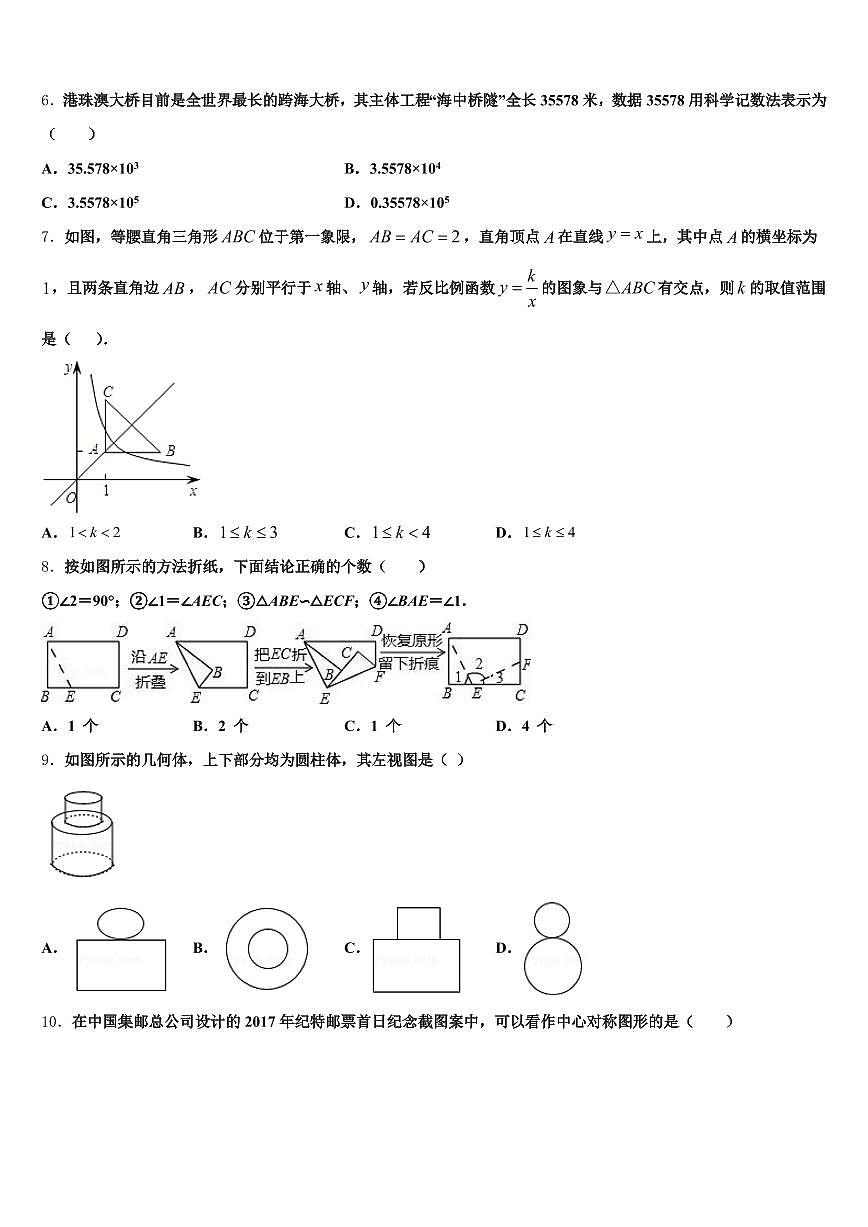 2024-2025学年刚察县中考考前最后一卷数学试卷含解析第2页