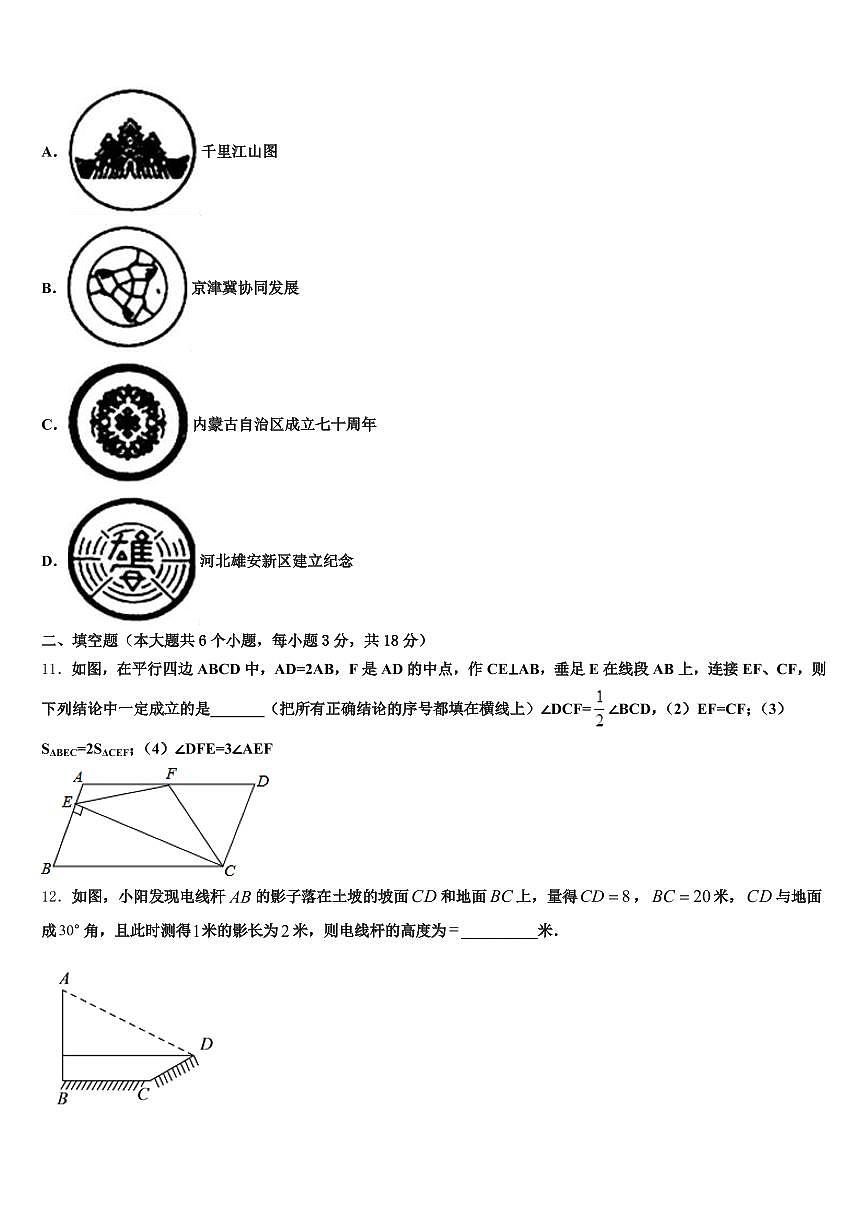 2024-2025学年刚察县中考考前最后一卷数学试卷含解析第3页