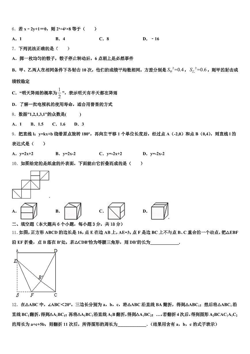 2025届甘孜藏族自治州理塘县中考考前最后一卷数学试卷含解析第2页