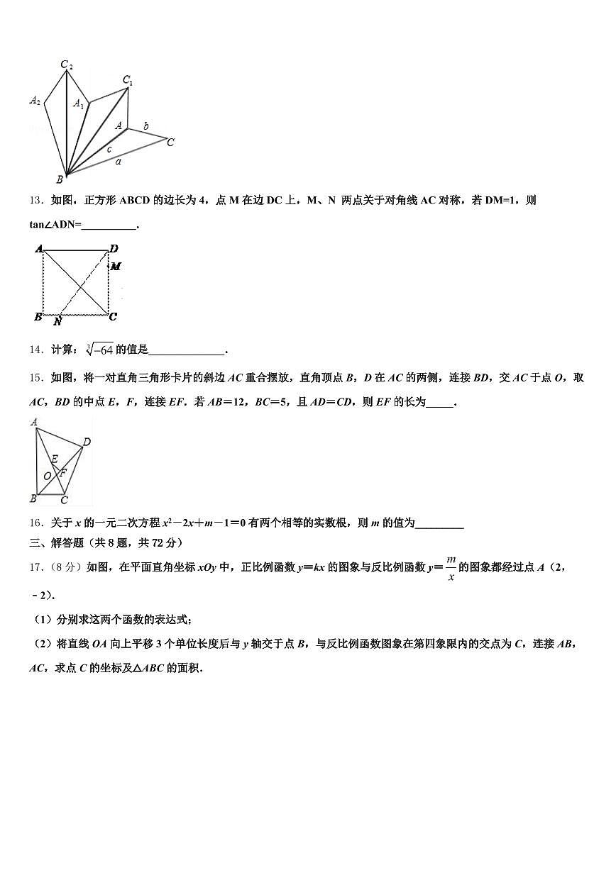 2025届甘孜藏族自治州理塘县中考考前最后一卷数学试卷含解析第3页