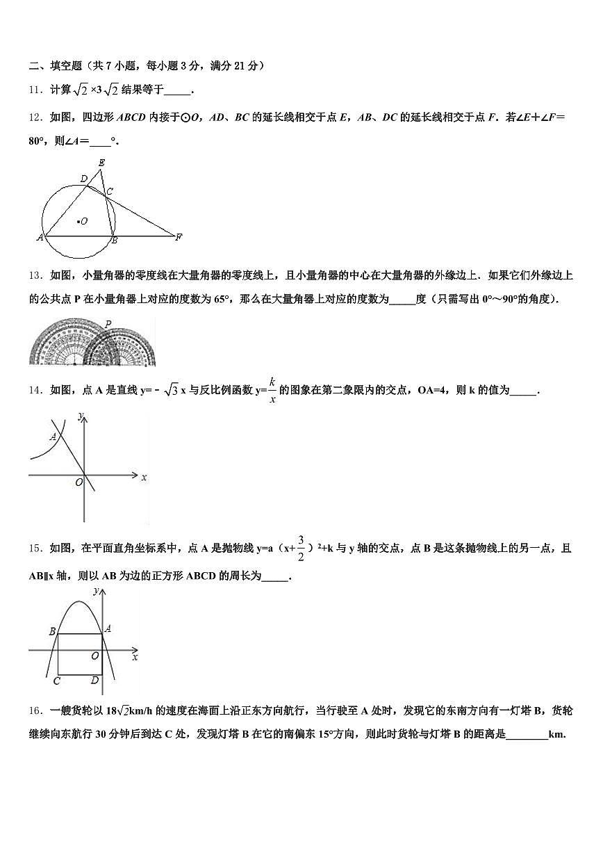 2025届亳州市涡阳县中考试题猜想数学试卷含解析第3页