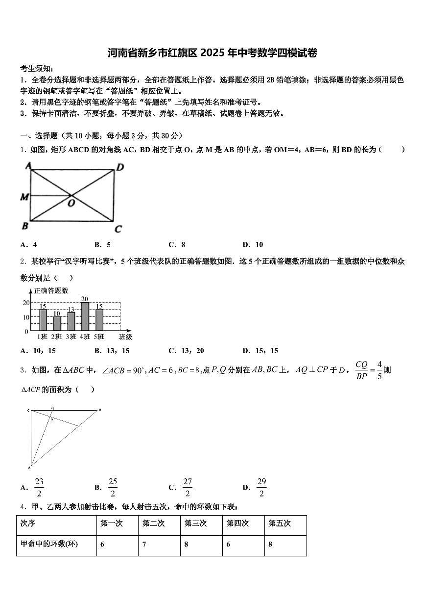 河南省新乡市红旗区2025年中考数学四模试卷含解析第1页