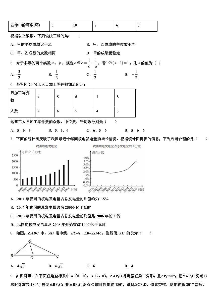 河南省新乡市红旗区2025年中考数学四模试卷含解析第2页