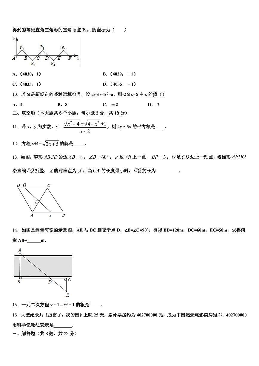 河南省新乡市红旗区2025年中考数学四模试卷含解析第3页