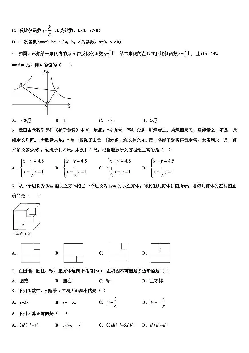 2025届塔城市中考数学对点突破模拟试卷含解析第2页