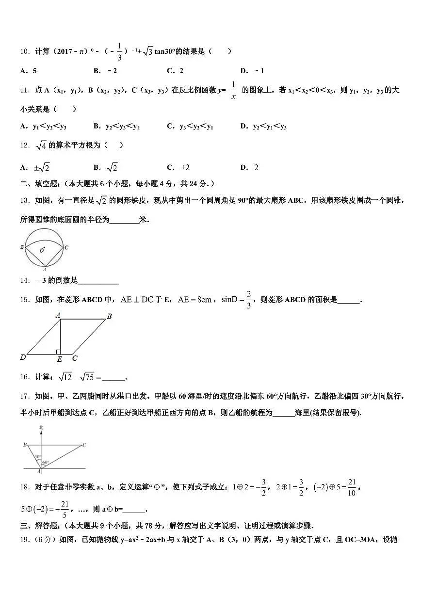 2025届塔城市中考数学对点突破模拟试卷含解析第3页