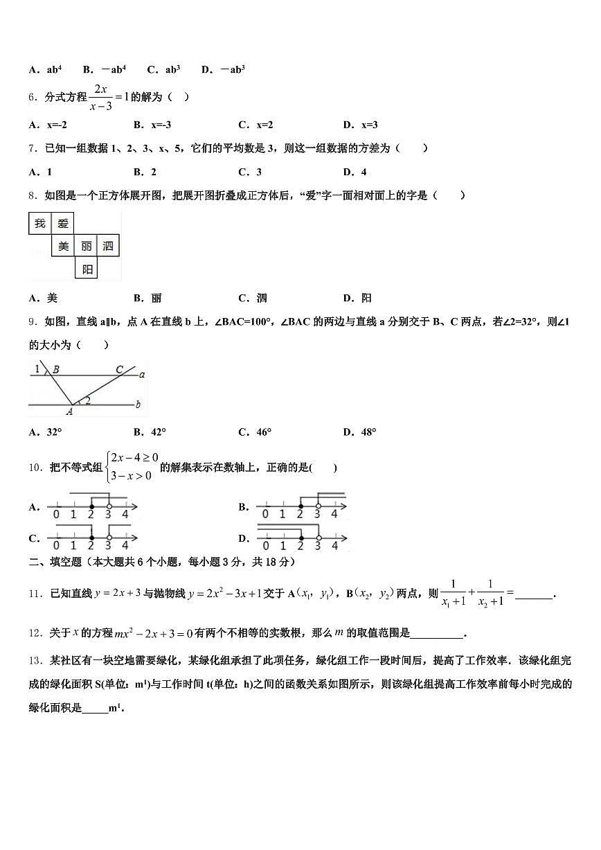共和县2025届中考数学最后冲刺模拟试卷含解析第2页