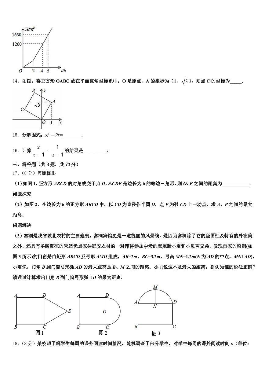 共和县2025届中考数学最后冲刺模拟试卷含解析第3页