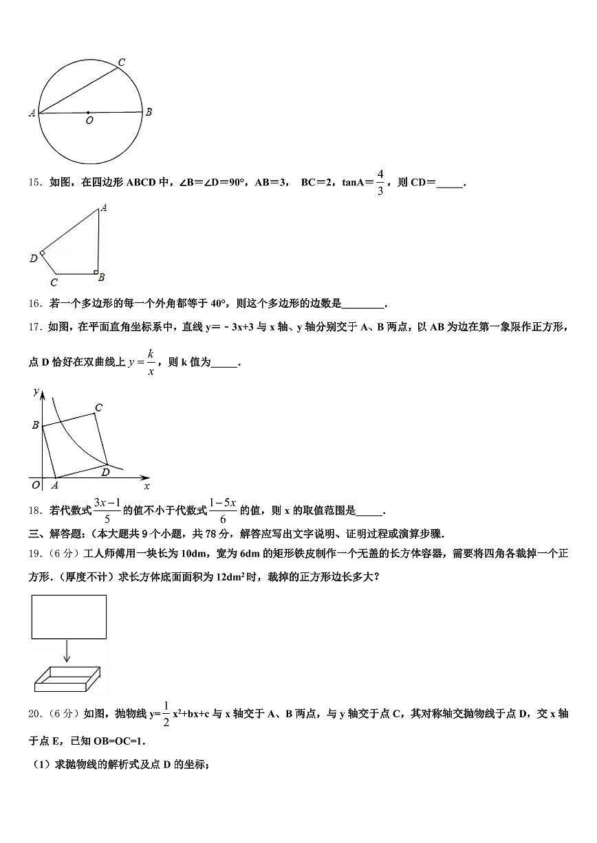 平顶山市鲁山县2024-2025学年中考数学全真模拟试卷含解析第3页