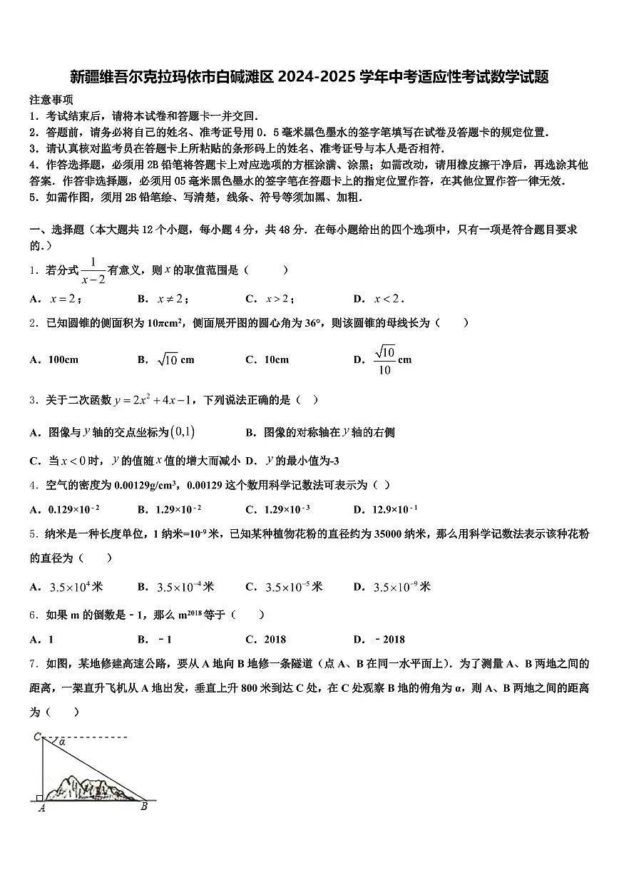 新疆维吾尔克拉玛依市白碱滩区2024-2025学年中考适应性考试数学试题含解析第1页