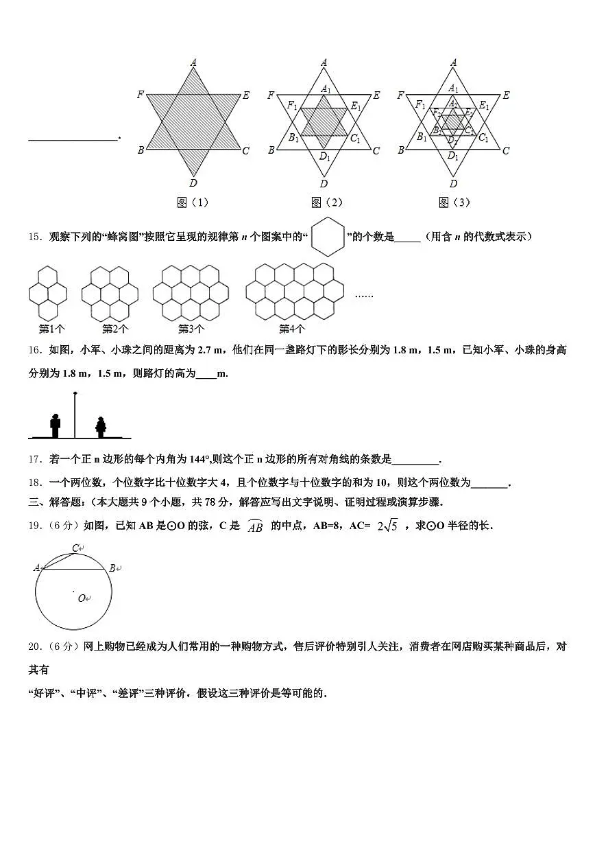新疆维吾尔克拉玛依市白碱滩区2024-2025学年中考适应性考试数学试题含解析第3页