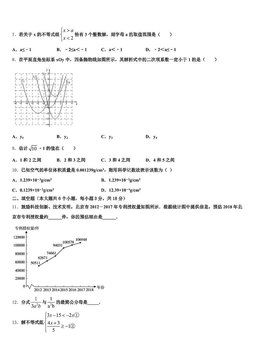 2025届阿坝藏族羌族自治州马尔康县中考数学最后一模试卷含解析第2页