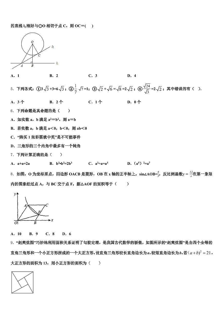 四川省广安市岳池县2025届中考数学押题试卷含解析第2页