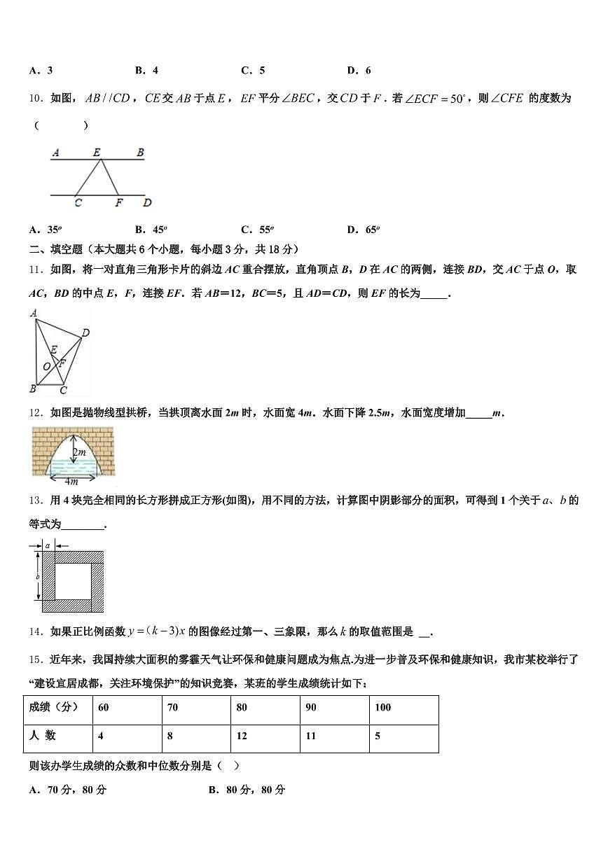 四川省广安市岳池县2025届中考数学押题试卷含解析第3页