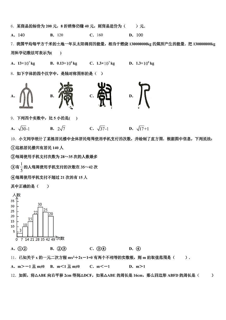 2025年舒兰市中考数学押题卷含解析第2页