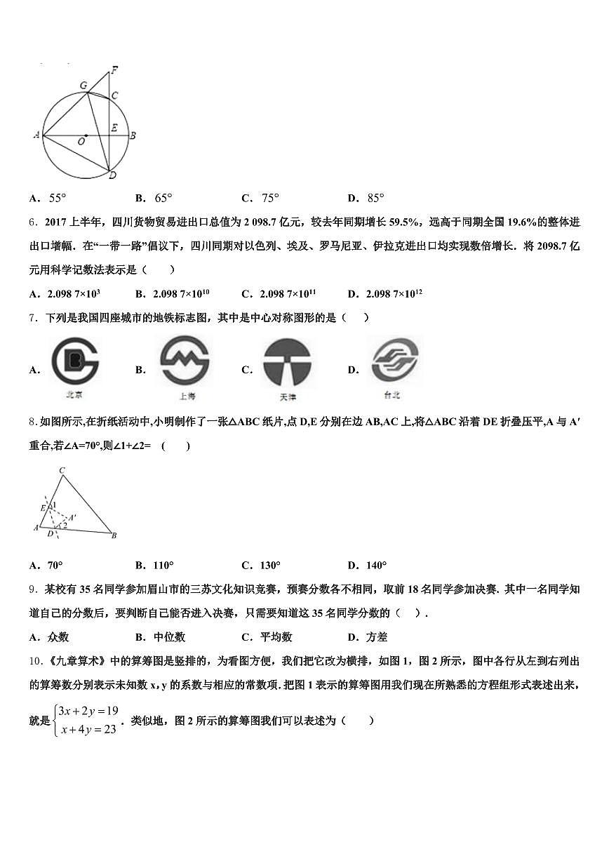 2025年福建省宁德市福鼎市中考数学模拟预测题含解析第2页