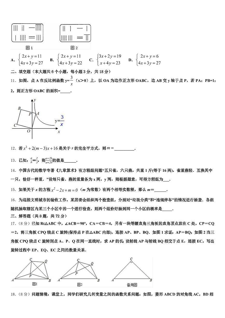 2025年福建省宁德市福鼎市中考数学模拟预测题含解析第3页