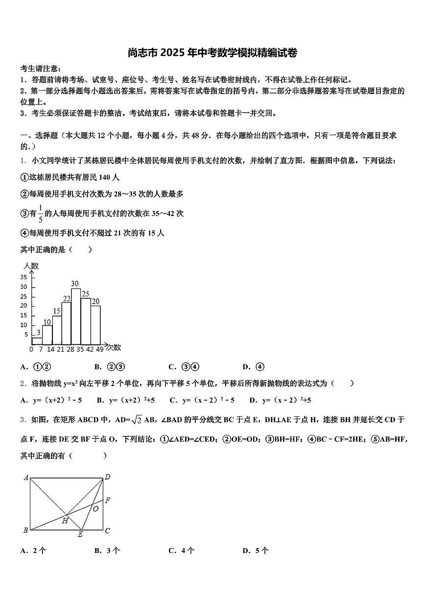 尚志市2025年中考数学模拟精编试卷含解析第1页