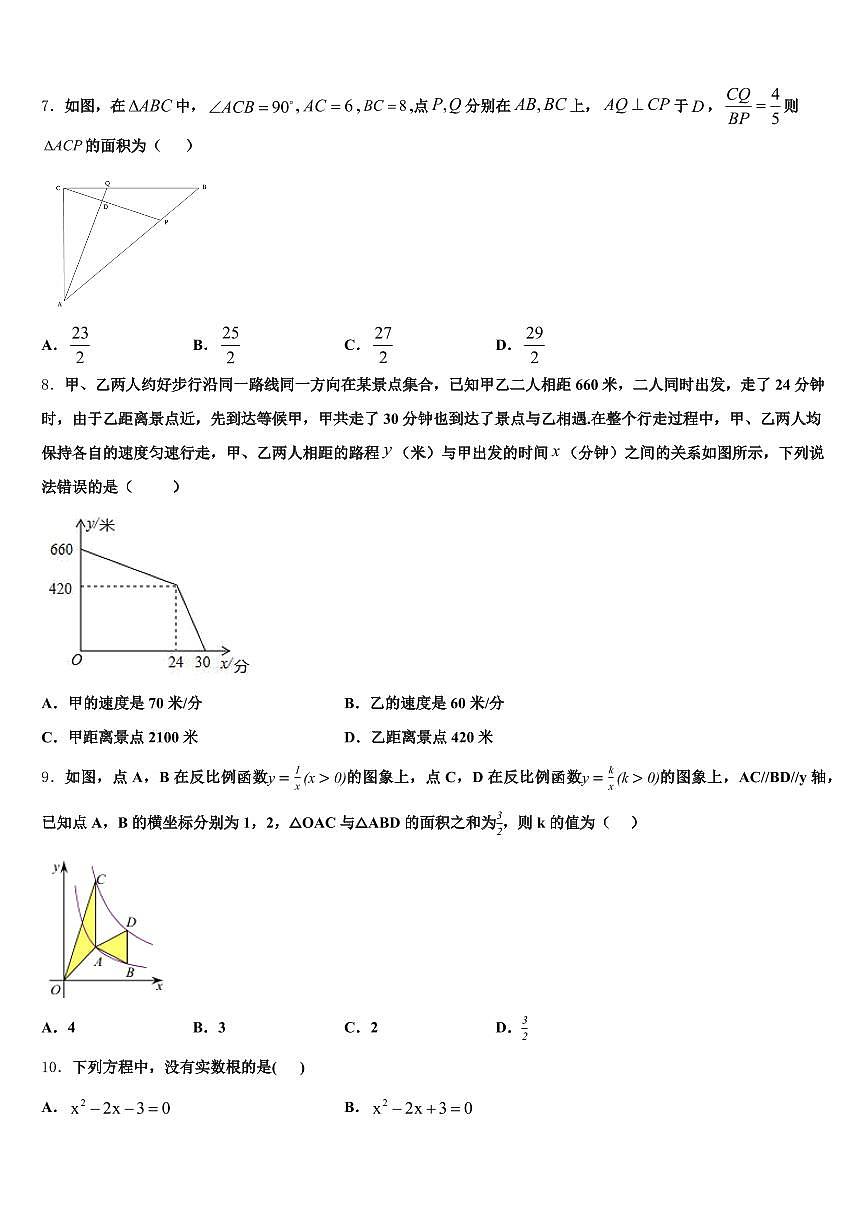 2025届河源市连平县中考试题猜想数学试卷含解析第2页