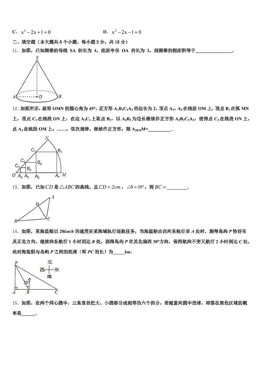 2025届河源市连平县中考试题猜想数学试卷含解析第3页