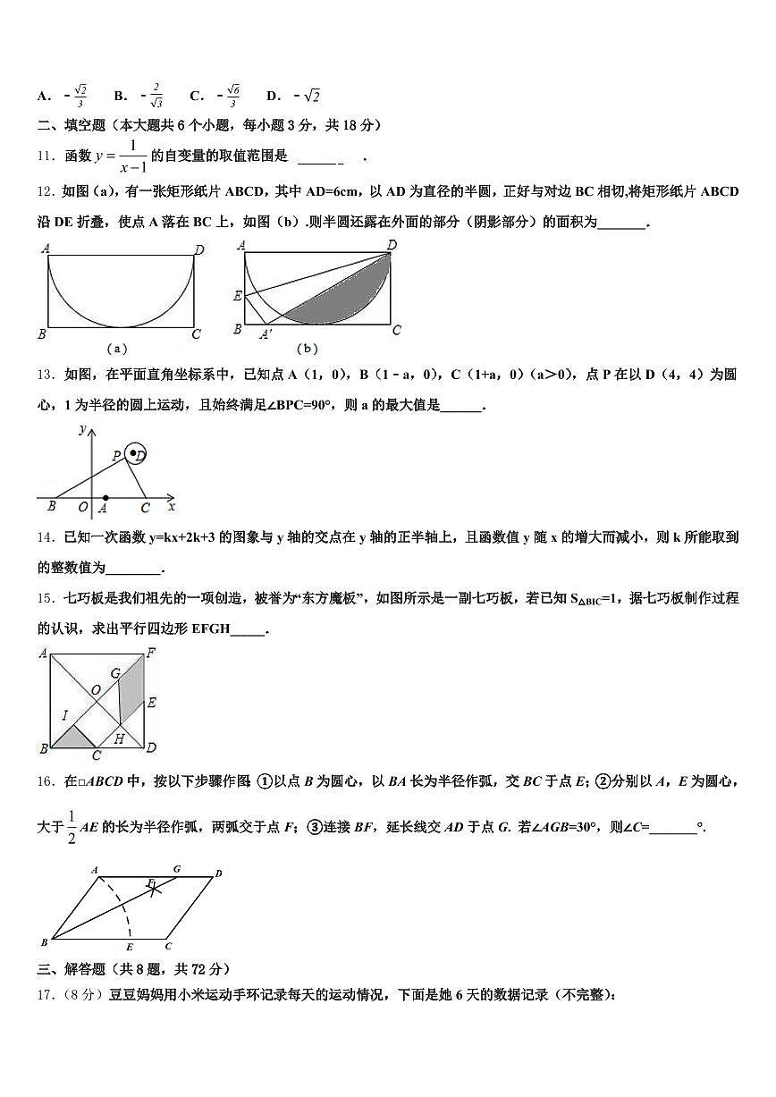 2025年湖北省襄阳市宜城市中考数学最后冲刺模拟试卷含解析第2页
