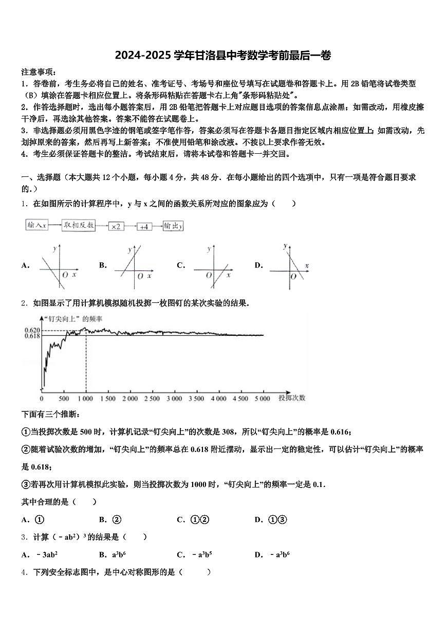 2024-2025学年甘洛县中考数学考前最后一卷含解析第1页