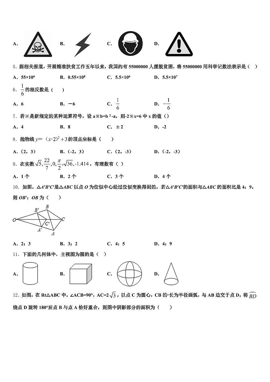 2024-2025学年甘洛县中考数学考前最后一卷含解析第2页