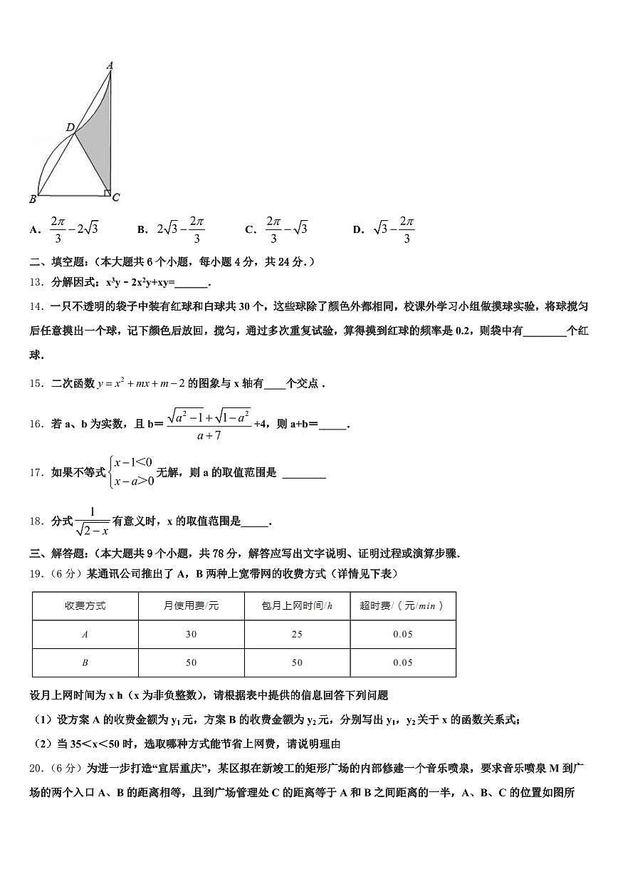2024-2025学年甘洛县中考数学考前最后一卷含解析第3页
