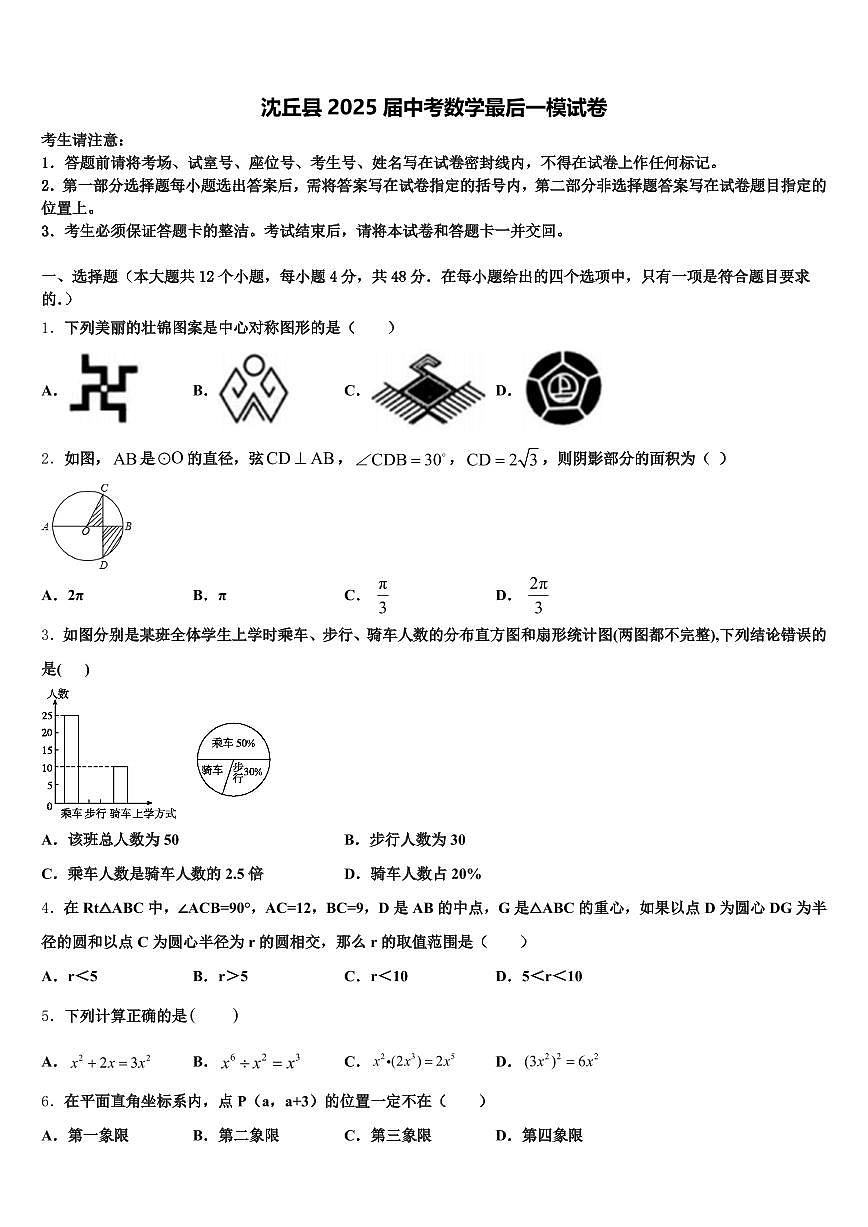 沈丘县2025届中考数学最后一模试卷含解析第1页