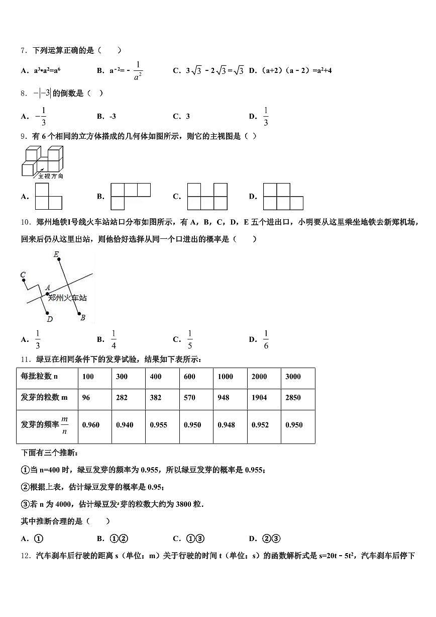 沈丘县2025届中考数学最后一模试卷含解析第2页