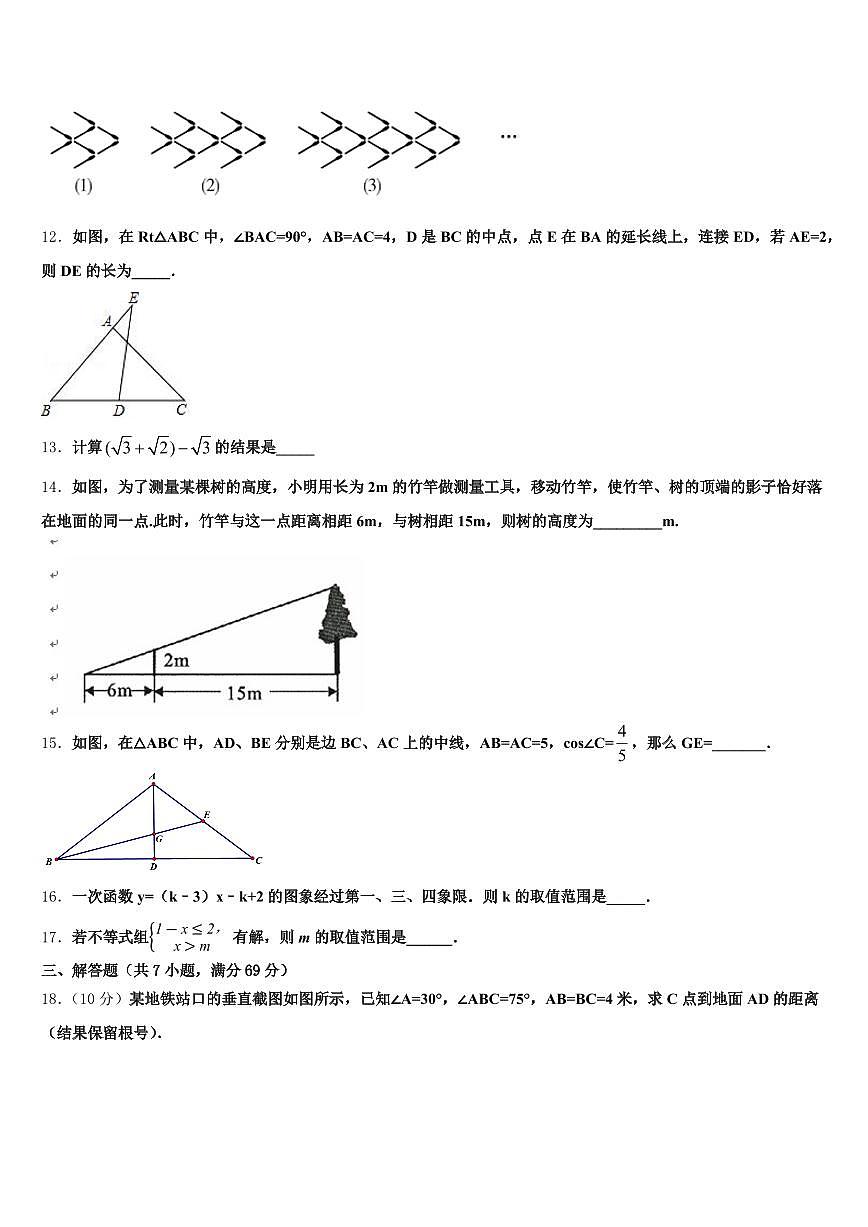 2024-2025学年广东省湛江市赤坎区中考数学仿真试卷含解析第3页