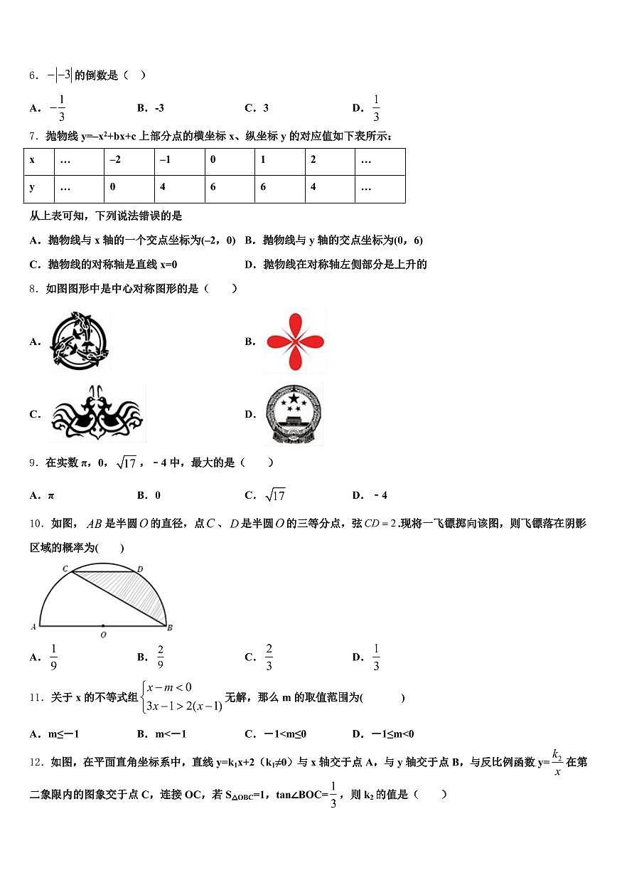 2025届保定市易县中考联考数学试卷含解析第2页