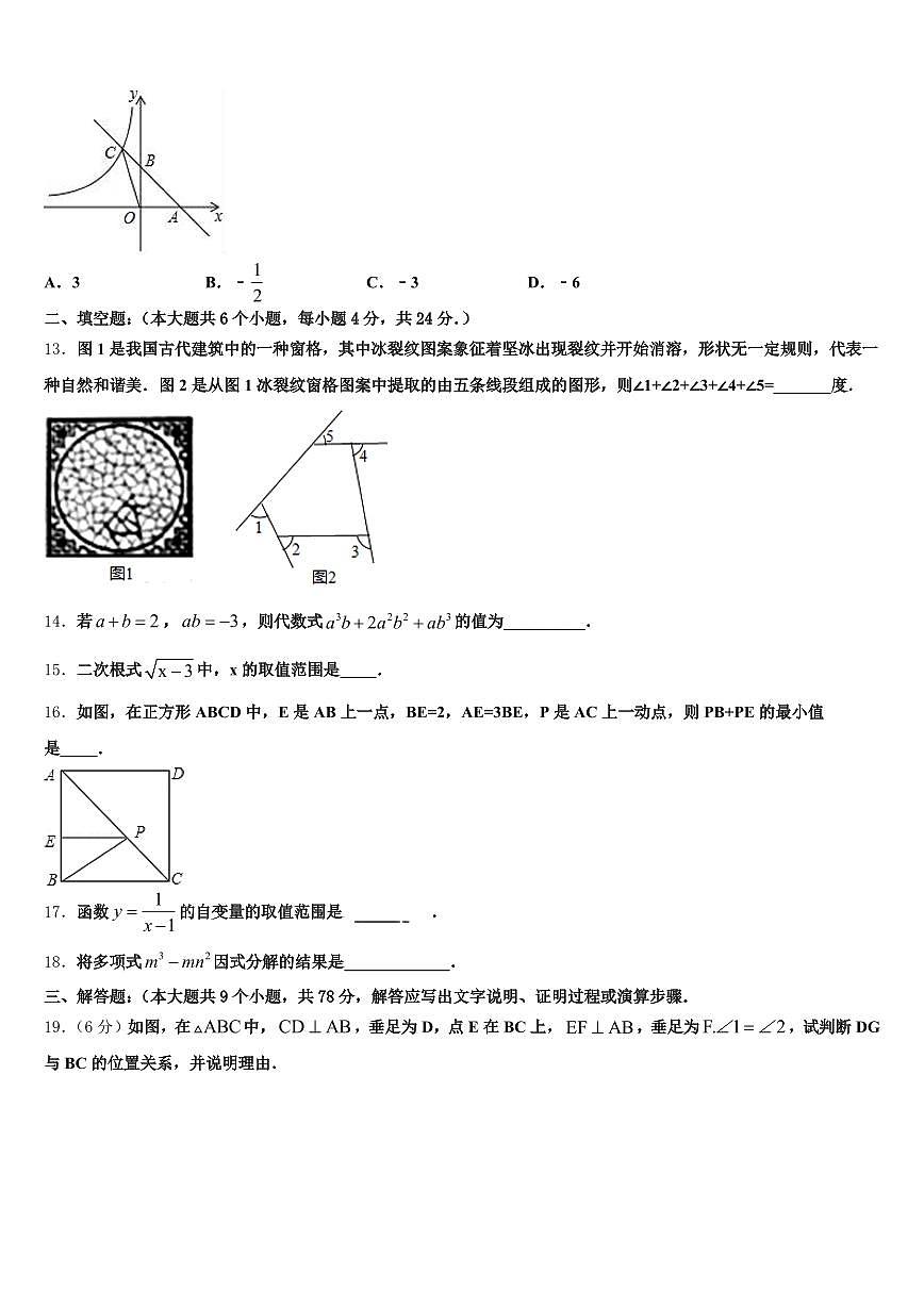 2025届保定市易县中考联考数学试卷含解析第3页