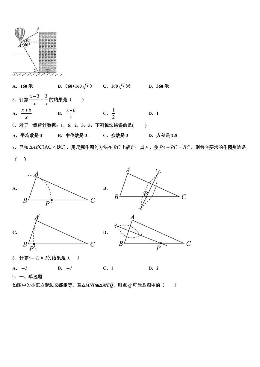 黑龙江省伊春市上甘岭区2025届中考数学押题试卷含解析第2页
