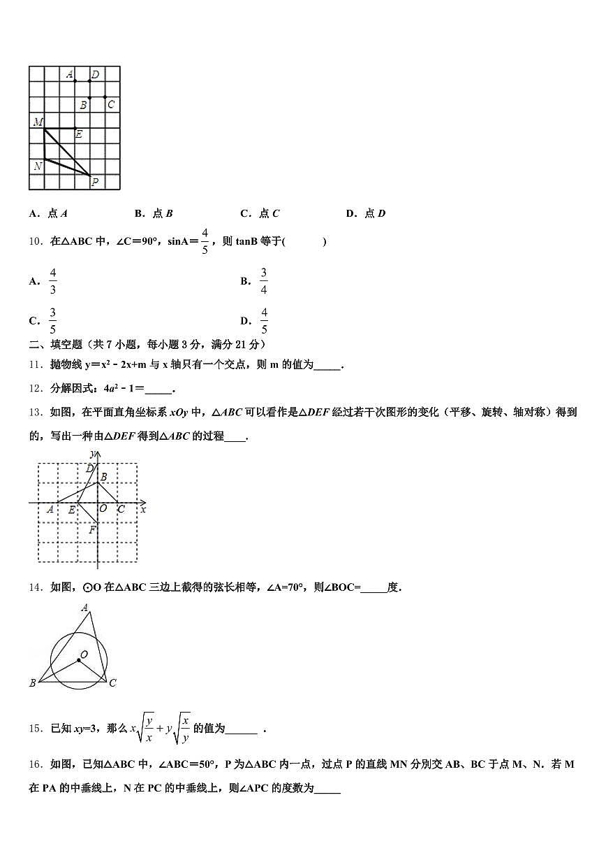 黑龙江省伊春市上甘岭区2025届中考数学押题试卷含解析第3页