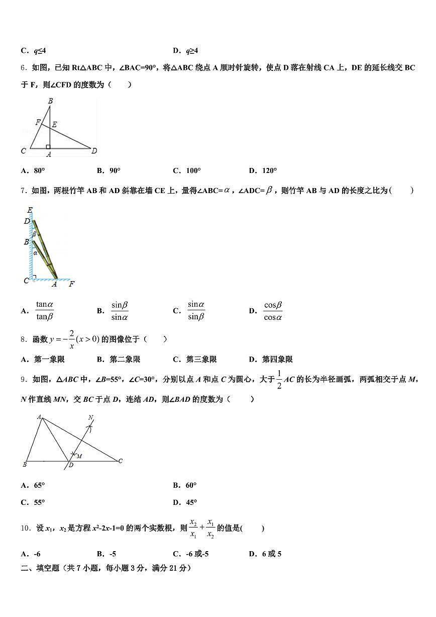 高阳县2025年中考冲刺卷数学试题含解析第2页