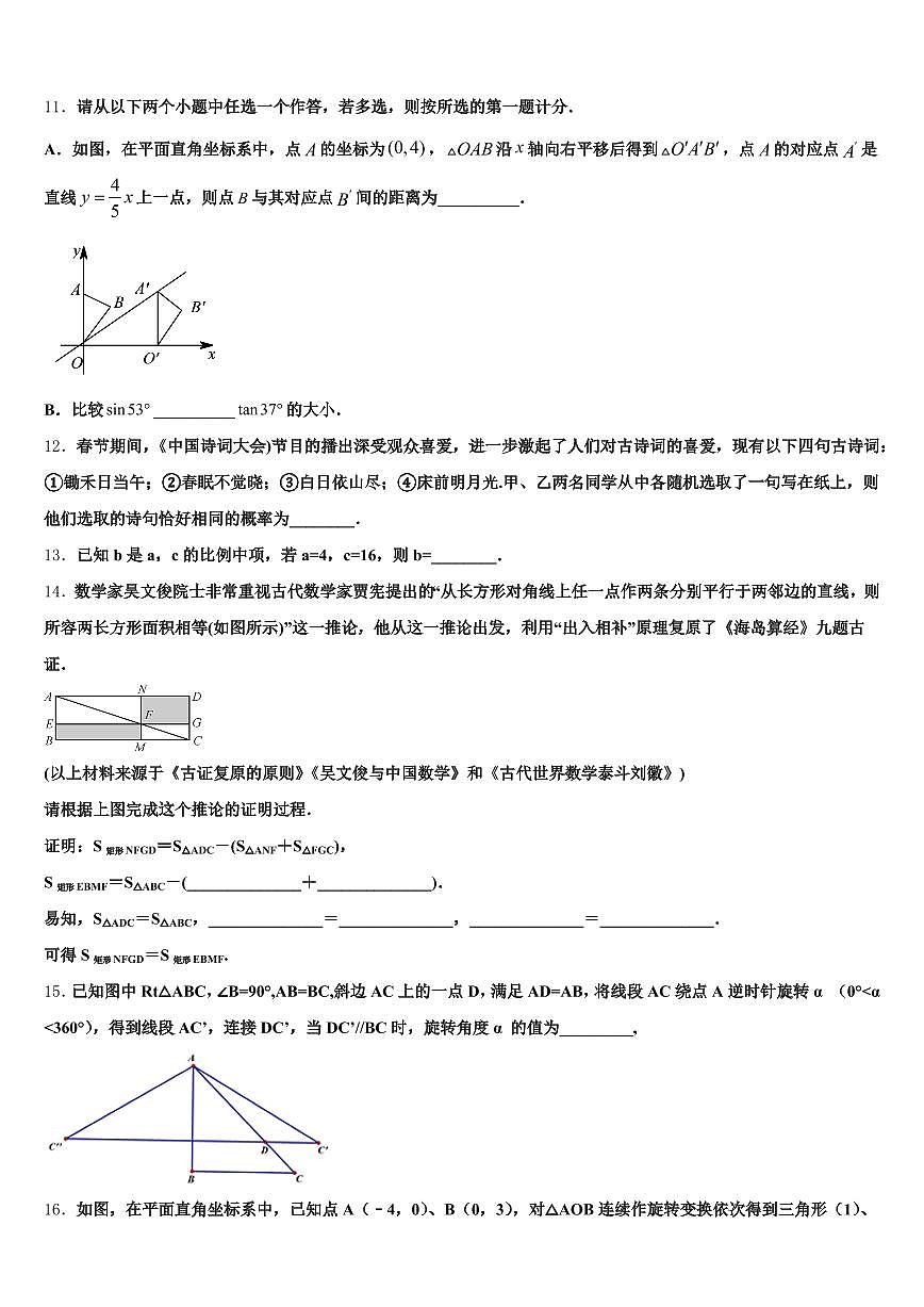 高阳县2025年中考冲刺卷数学试题含解析第3页