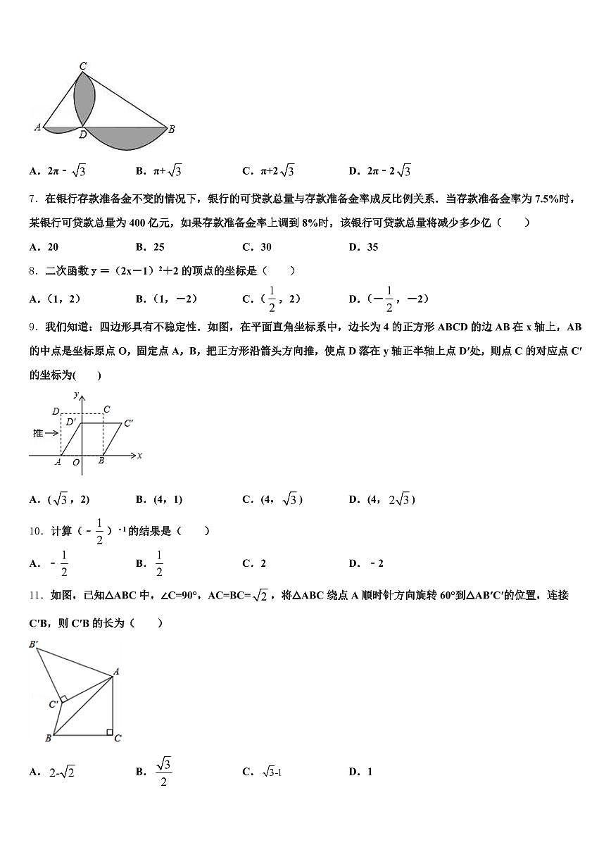 2025届新津县中考四模数学试题含解析第2页