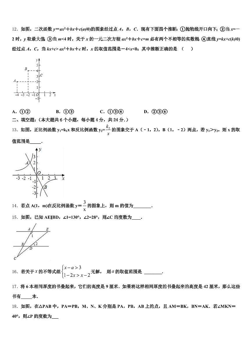 2025届新津县中考四模数学试题含解析第3页