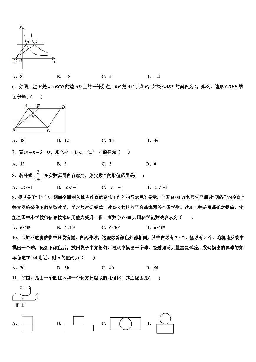云南省楚雄彝族自治州武定县2025年中考数学最后冲刺浓缩精华卷含解析第2页