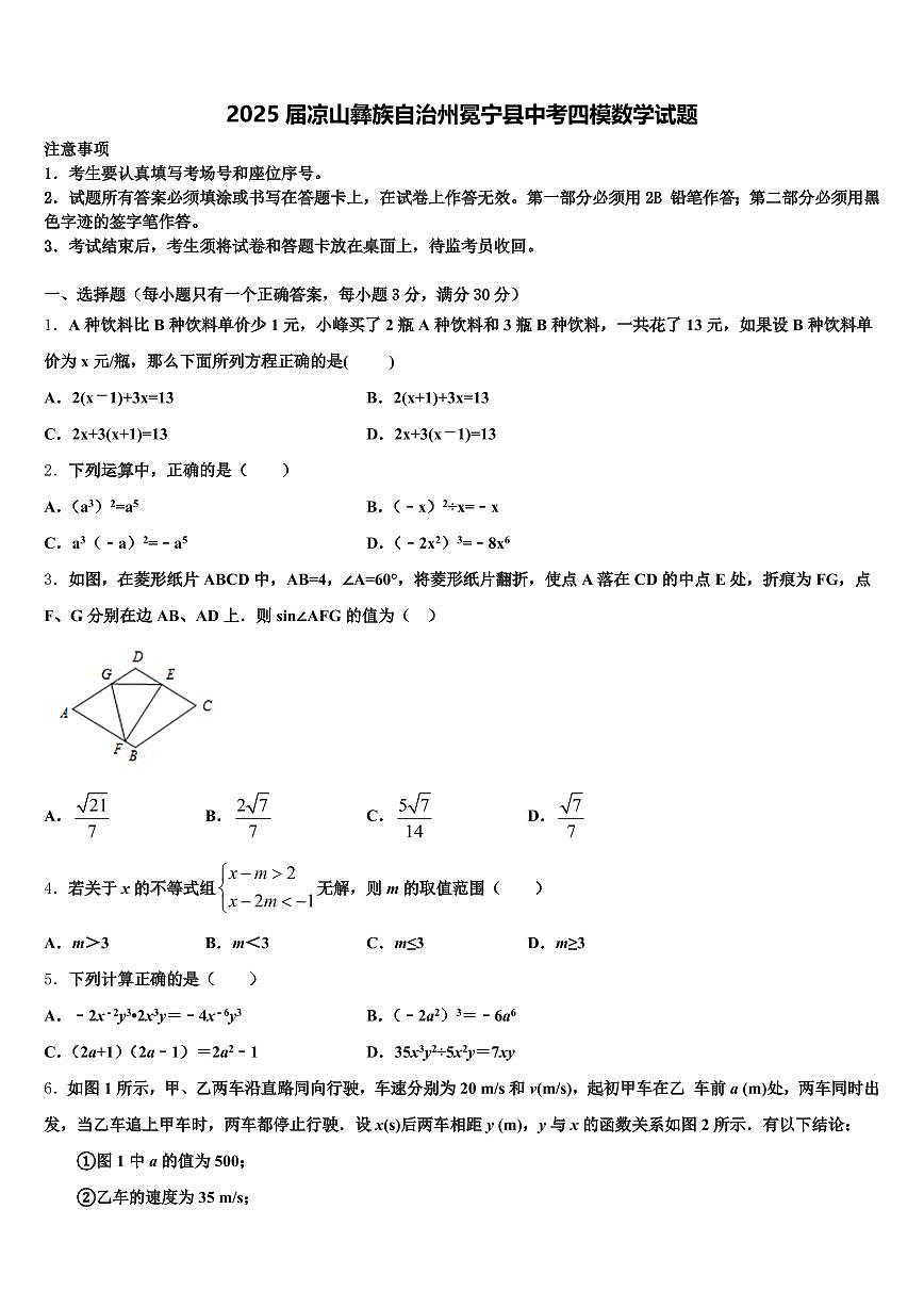 2025届凉山彝族自治州冕宁县中考四模数学试题含解析第1页