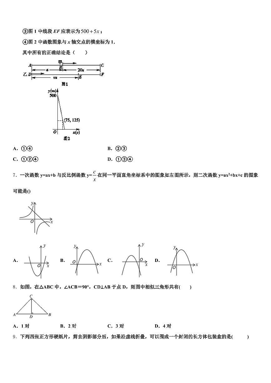 2025届凉山彝族自治州冕宁县中考四模数学试题含解析第2页