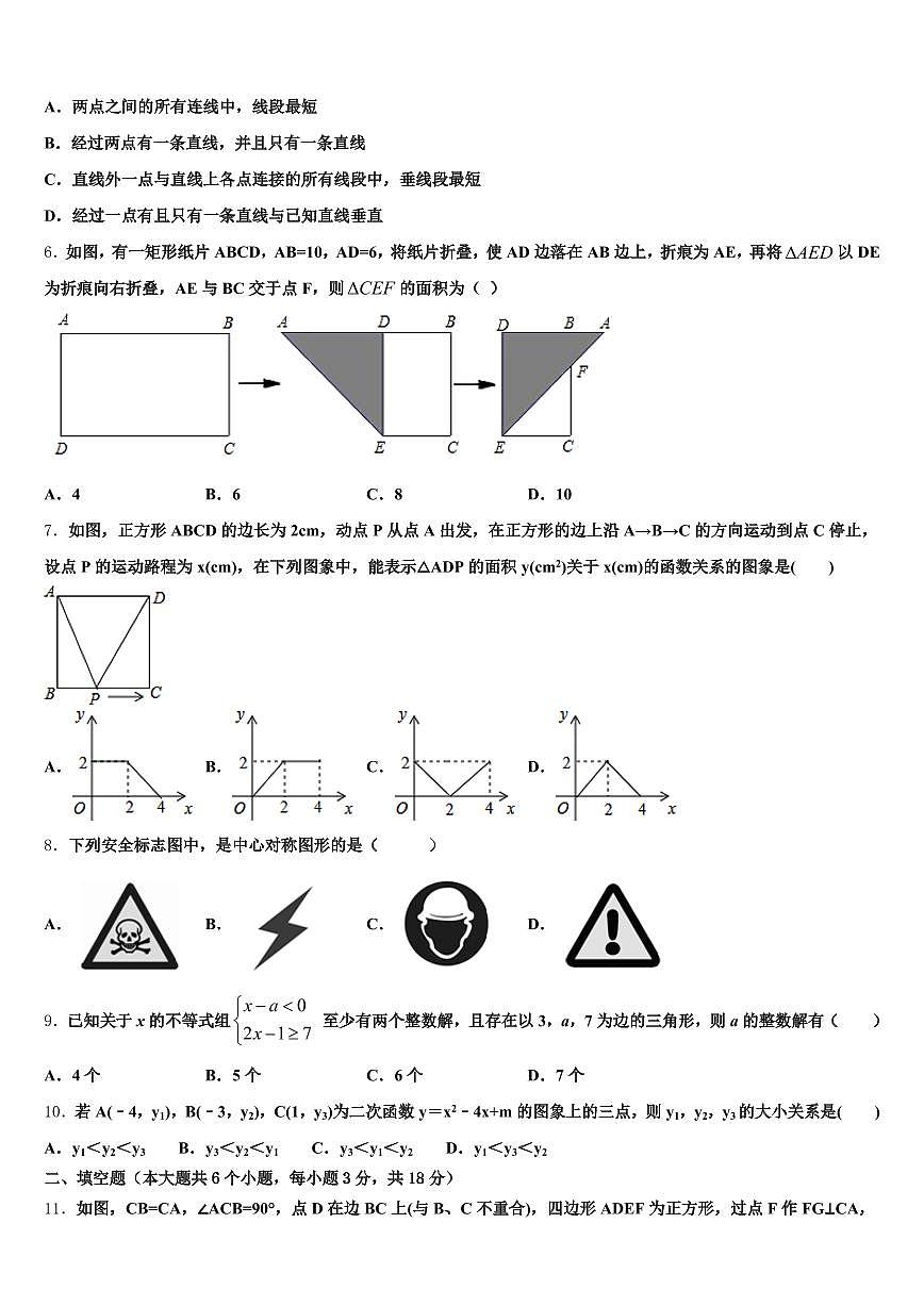 2024-2025学年赵县中考二模数学试题含解析第2页
