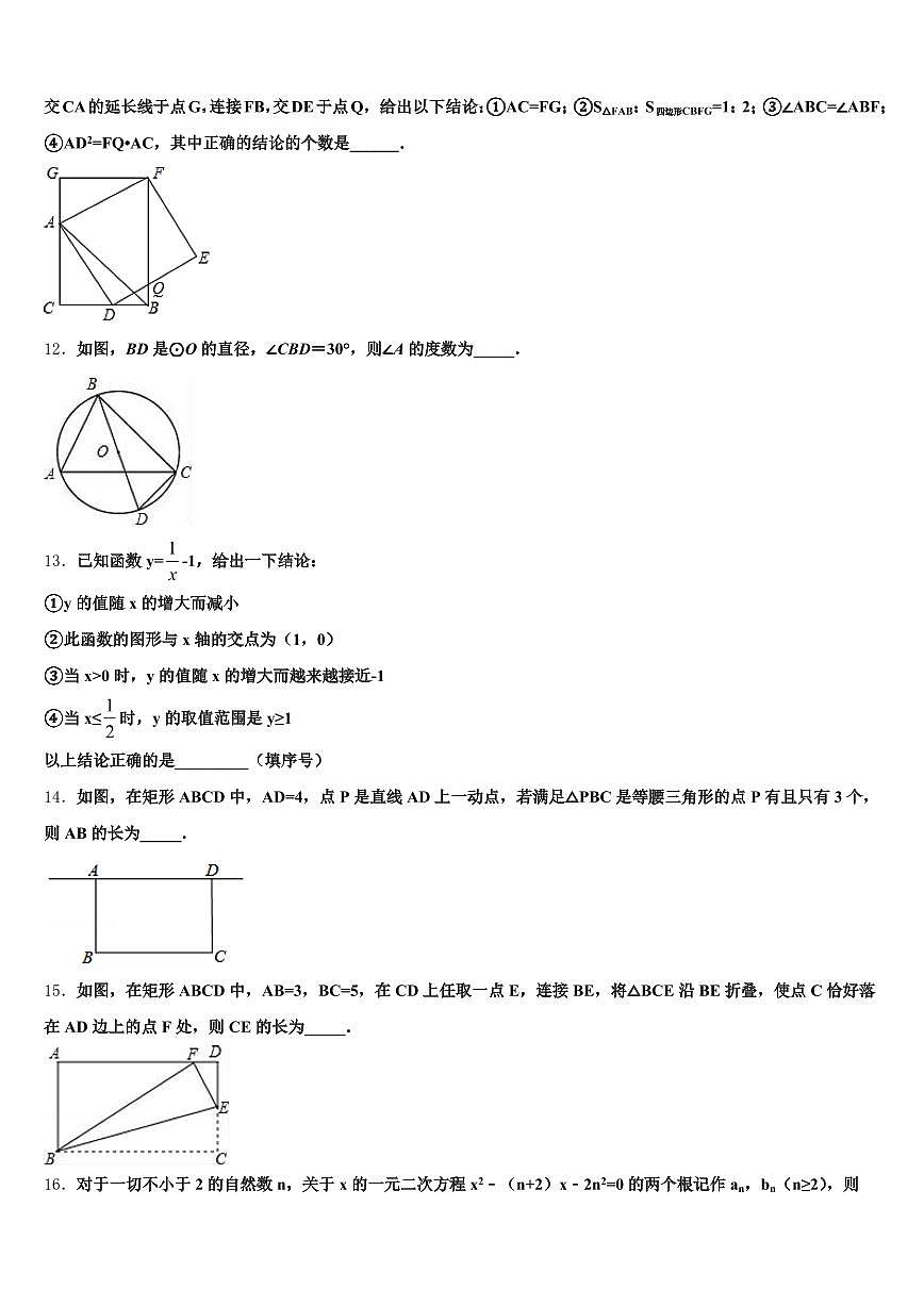 2024-2025学年赵县中考二模数学试题含解析第3页