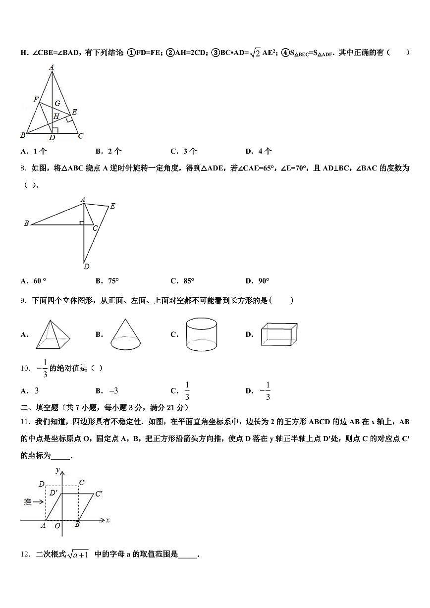 河北省保定市阜平县2025届中考数学四模试卷含解析第2页