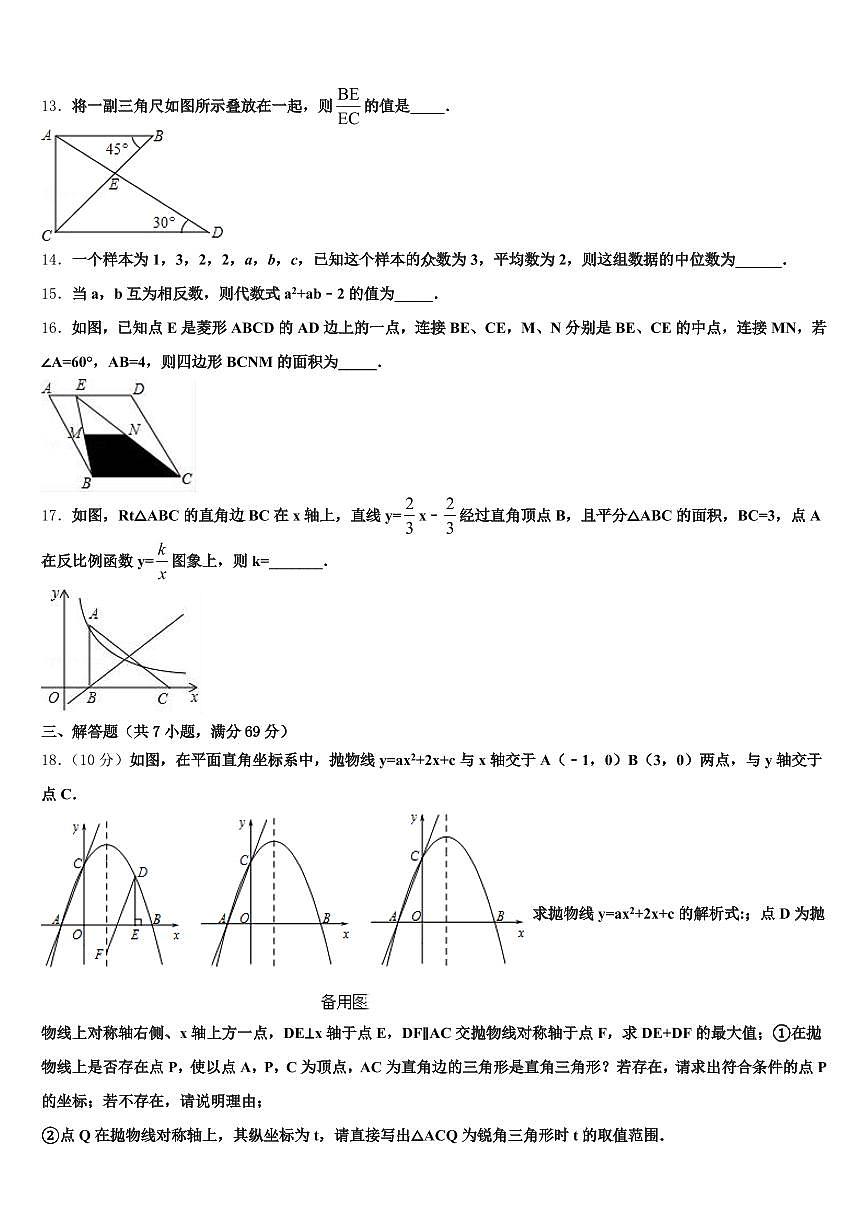 河北省保定市阜平县2025届中考数学四模试卷含解析第3页